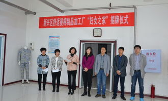 七台河市舒适曼棉制加工厂女职工有了自己的“温暖之家”——棉制品工坊里的贴心港湾